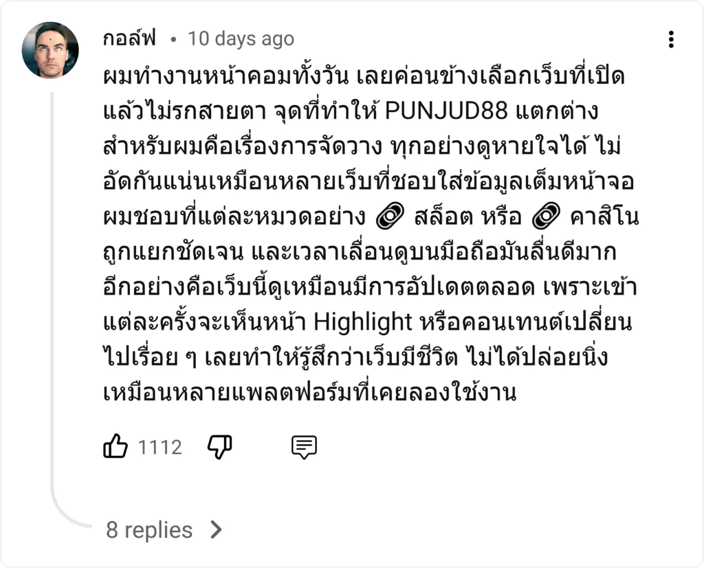 กอล์ฟ ปั่นจัด88 (PUNJUD88)