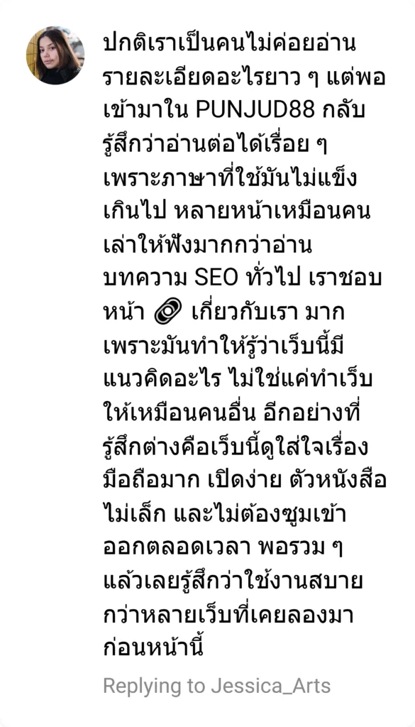 ข้าวฟ่าง ปั่นจัด88 (PUNJUD88)