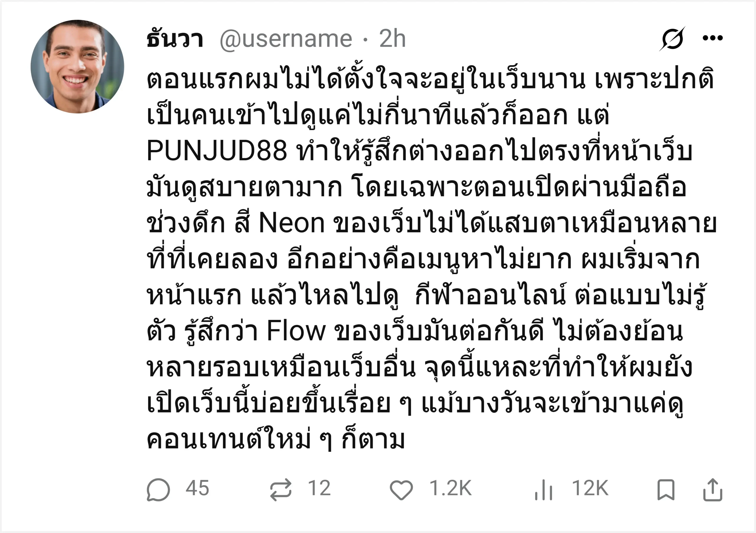 ธันวา ปั่นจัด88 (PUNJUD88)