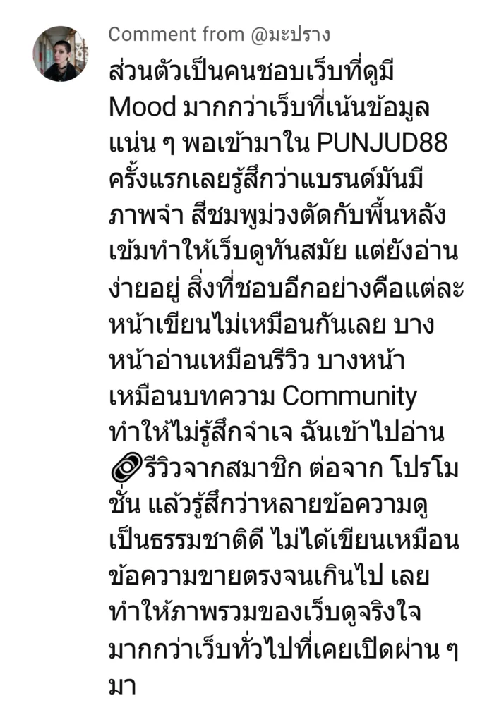 มะปราง ปั่นจัด88 (PUNJUD88)