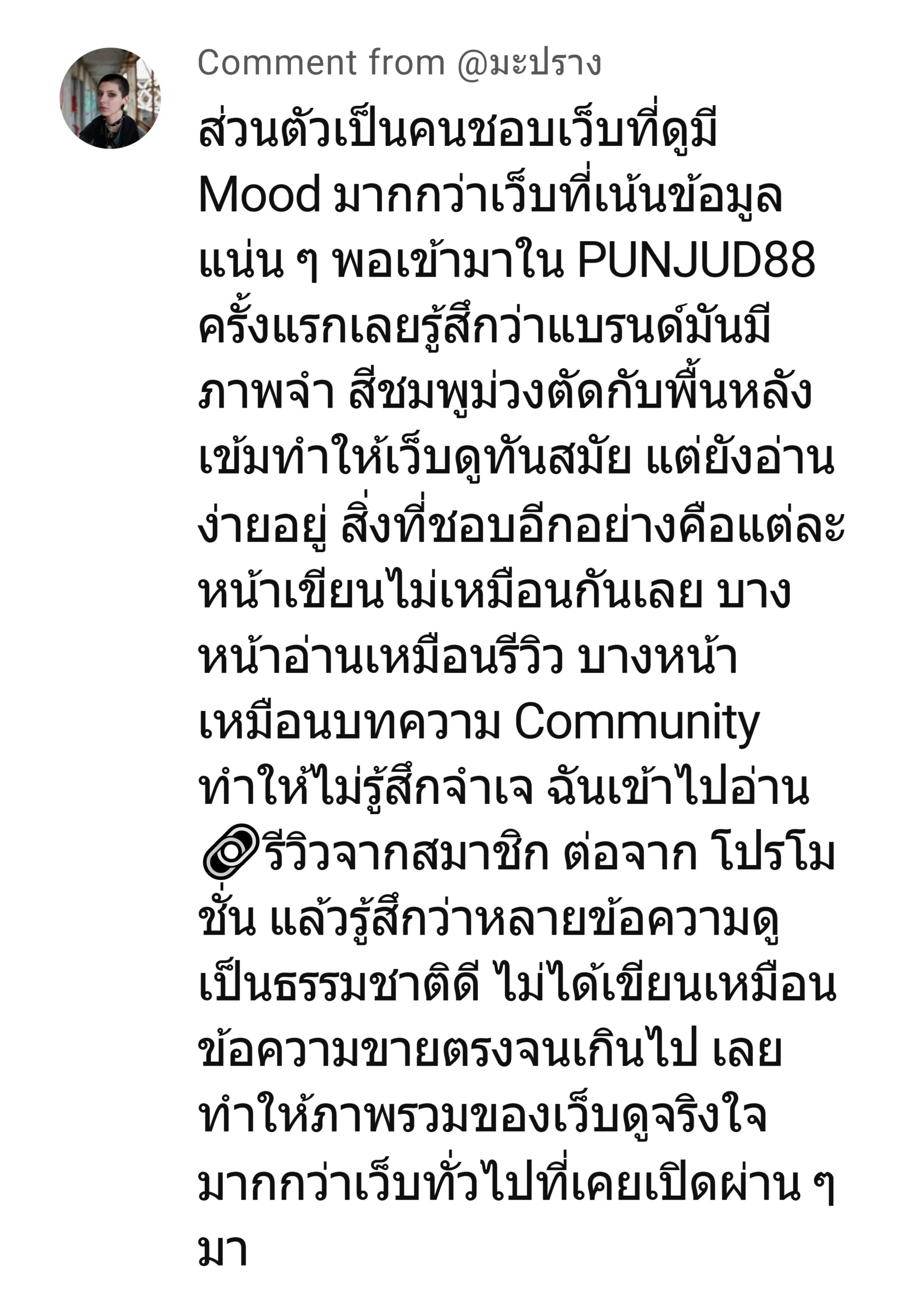 มะปราง ปั่นจัด88 (PUNJUD88)