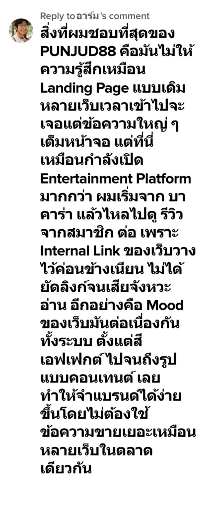 อาร์ม ปั่นจัด88 (PUNJUD88)
